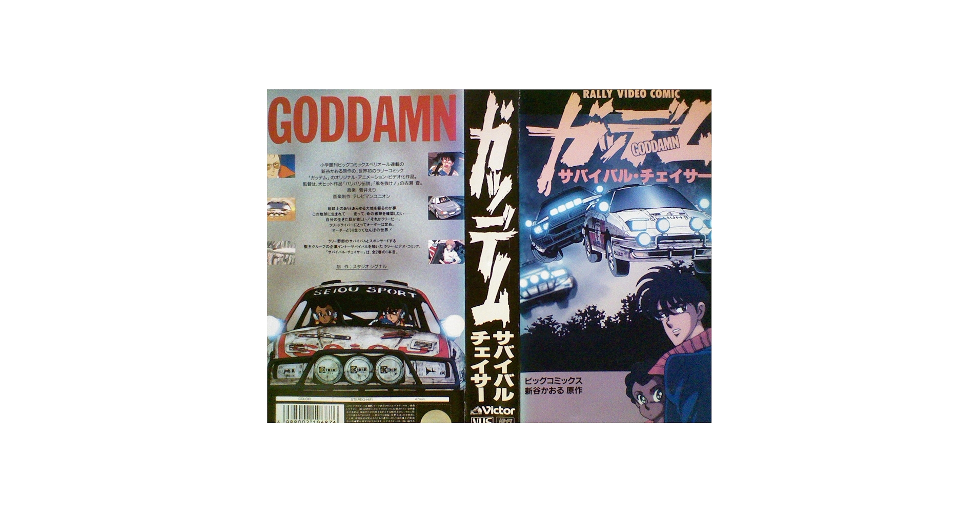 Amazon.co.jp: ガッデム サバイバル チェイサー[VHS] : 山寺宏一